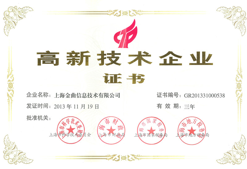 2013-11-19金曲高新证书_副本.jpg