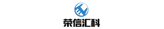 荣信汇科